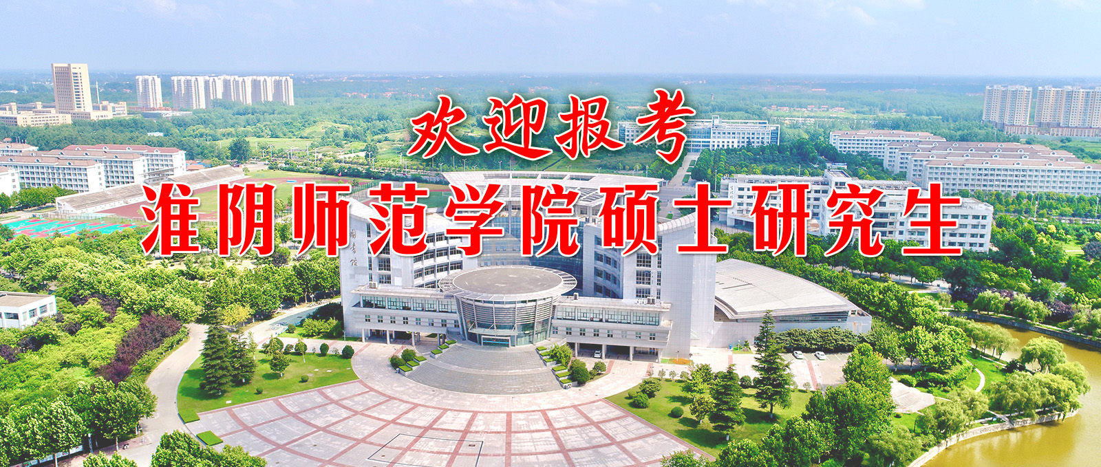 欢迎报考威尼斯886699硕士研究生